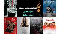 معرفی مستندهای جشن حافظ