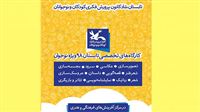 برگزاری کارگاه‌های تابستانه کانون پرورش فکری