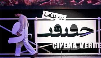 افتتاح جشنواره «سینما حقیقت» از 19 آذر ماه
