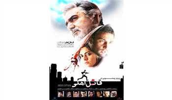 رونمایی از پوستر فیلم کیمیایی