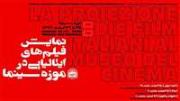 نمایش فیلم‌های ایتالیایی در موزه سینما