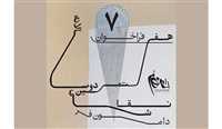 انتشار فراخوان یک جشنواره نقاشی