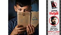 «نُهِ شب» در آی‌فیلم