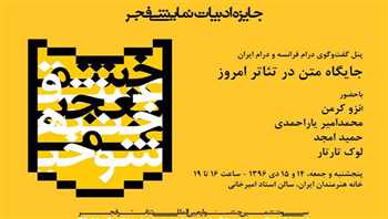 کاندیداهای جایزه ادبیات نمایشی تئاتر فجر