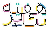 برگزیدگان سال بازیگری معرفی خواهند شد