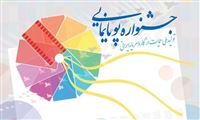 هرمزگان میزبان سومین جشنواره ملی پویانمایی