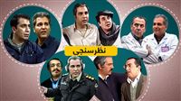 تازه‌ترین نظرسنجی آی‌فیلم منتشر شد