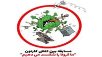 مشارکت ۸۲ کشور در جشنواره «ما کرونا را شکست می‌دهیم»