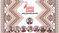 معرفی داوران جشنواره تولیدات استانی