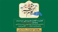 «مشق حماسه» به مناسبت عید غدیر