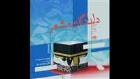 نمایشگاه نقاشی و پوستر «دلدادگان مشعر» و «حج»