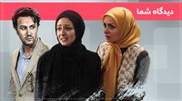 پایان «ماه و پلنگ» را شما بنویسید