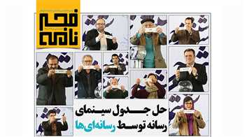 آخرین اخبار جشنواره فجر منتشر شد