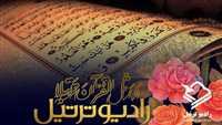 «رادیو ترتیل» آغاز به کار کرد