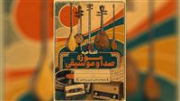 افتتاح موزه موسیقی در برج آزادی