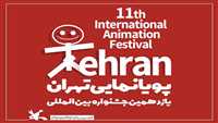 برگزاری بخش بین‌الملل جشنواره پویانمایی