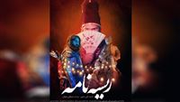ریسه نامه امشب از آی‌فیلم پخش می‌شود