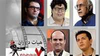 هیأت داوران جشنواره فیلم دانشجویی