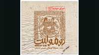«رومولیت» دوباره روی صحنه