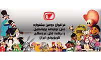 معرفی اعضای هیات انتخاب جشنواره پویانمایی