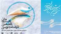 تحلیل آثار جشنواره تئاتر فجر
