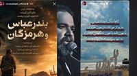 رضا صادقی: ایران را با خون نگه می‌داریم