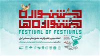 آخرین خبرها از جشنواره فیلم مقاومت