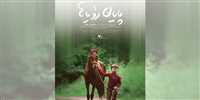 نهمین حضور خارجی فیلم سینمایی «پایان رویاها»