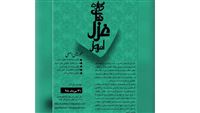 انتشار «گزاره‌نمای غزل امروز ایران»