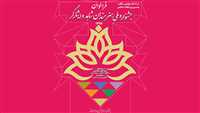 جشنواره ملی هنرمندان شاهد و ایثارگر