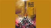 تمدید مهلت شرکت در جشنواره «عمار»
