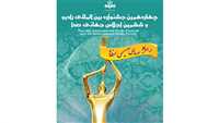 تجلیل از 8 مخاطب برگزیده در جشنواره رادیو