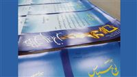 تجلیل از برگزار کنندگان جشنواره «رشد»
